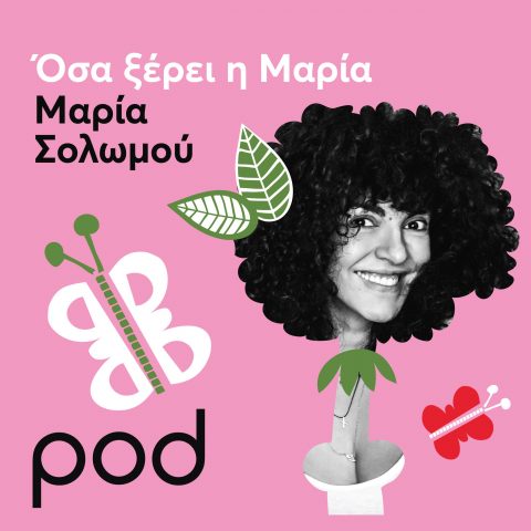 Podcast – Όσα ξέρει η Μαρία με την Μαρία Σολωμού | Pod.gr