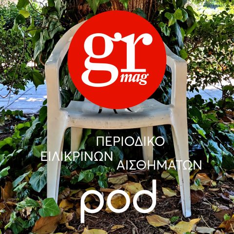 Podcast – grMag, από το περιοδικό του grMag | Pod.gr