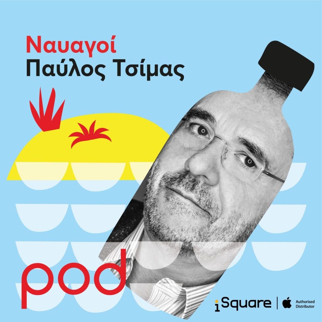 Podcast Ναυαγοί, με τον Παύλο Τσίμα | Podcast | Pod.gr