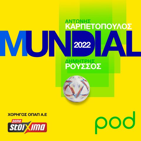 Podcast – Mundial 2022, Καρπετόπουλος – Ρούσσος | Pod.gr