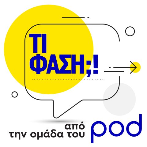 Podcast – «Τι φάση;!», από την ομάδα του pod.gr | Pod.gr