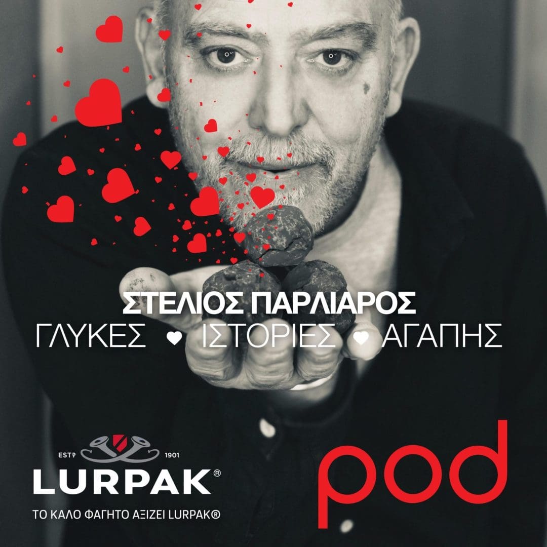 Podcast - Γλυκές Ιστορίες Αγάπης, με τον Στέλιο Παρλιάρο | Pod.gr