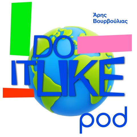 Podcast – Do it Like, με τον Άρη Βουρβούλια – Pod.gr