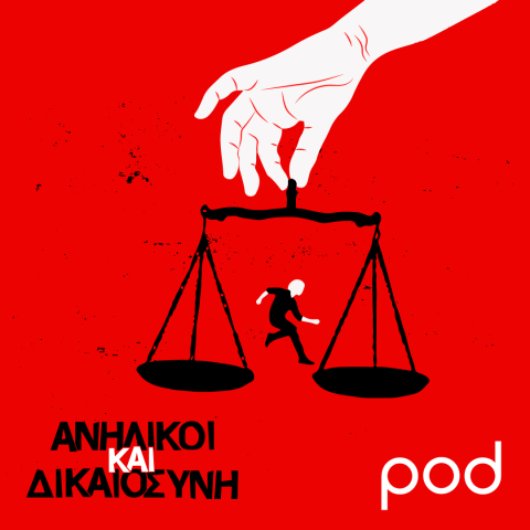 Ανήλικοι και Δικαιοσύνη, με τον Σταύρο Θεοδωράκη |Pod.gr