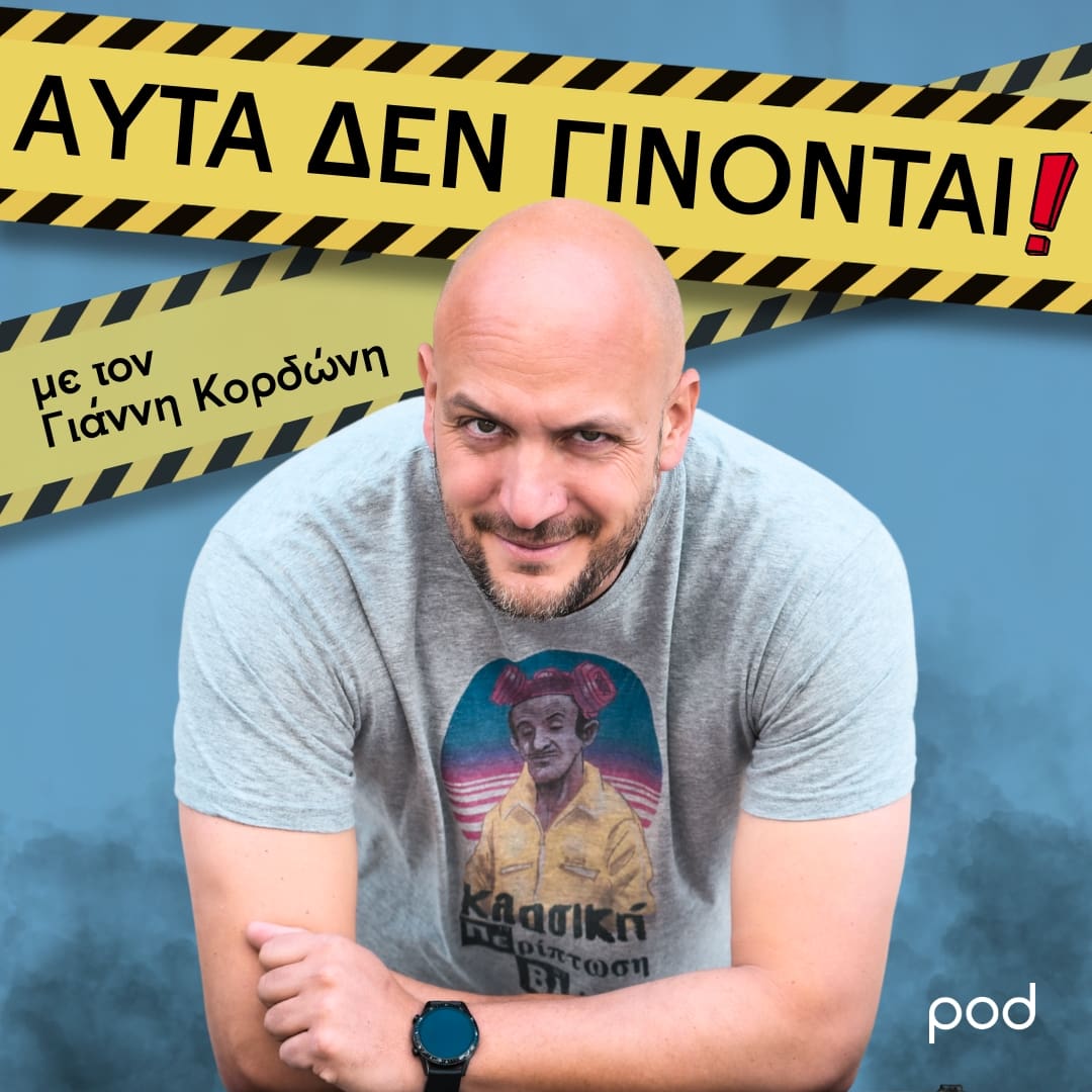 TELIKO AYTA DEN GINONTAI
