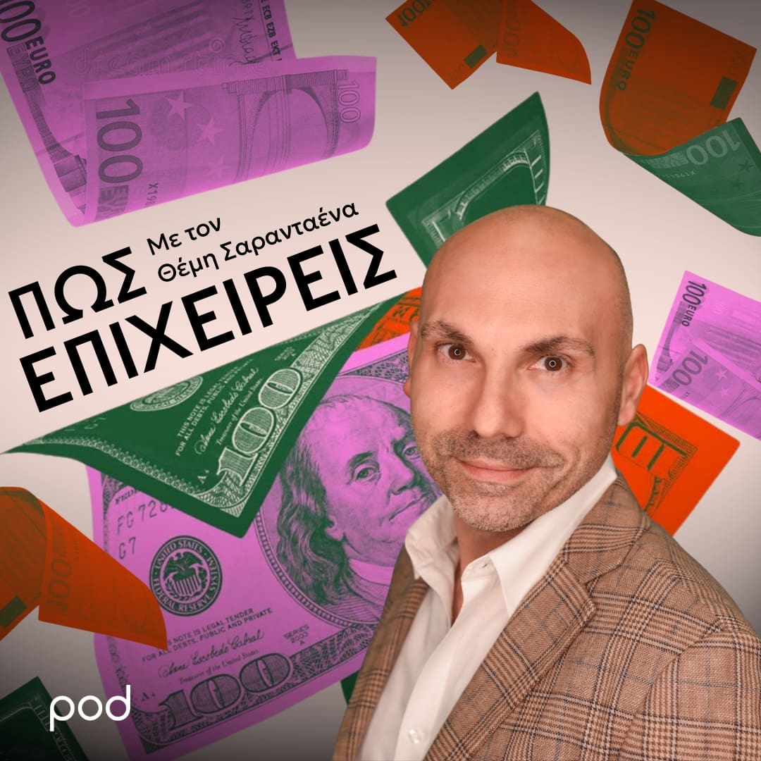 ΠΩΣ ΕΠΙΧΕΙΡΕΙΣ final 1